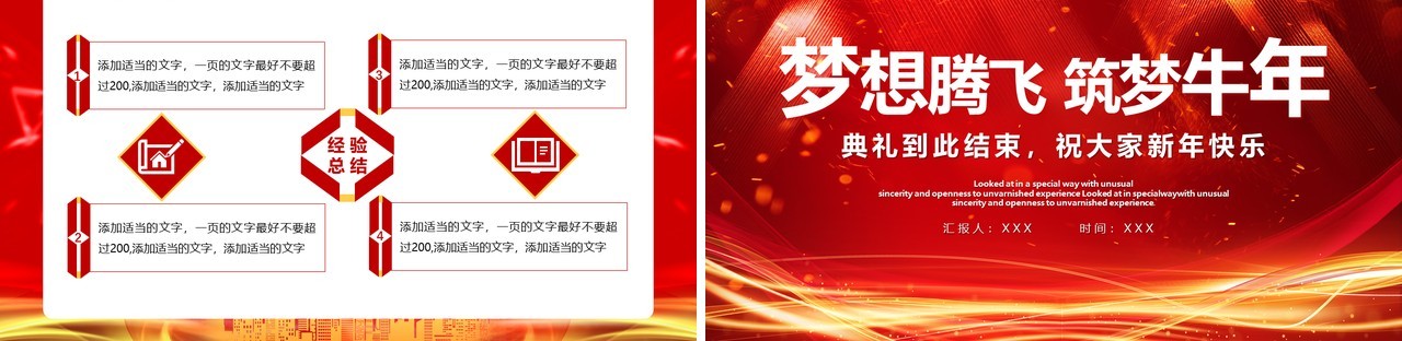 红色大气2021年颁奖典礼活动策划梦想腾飞筑梦牛年通用PPT模板