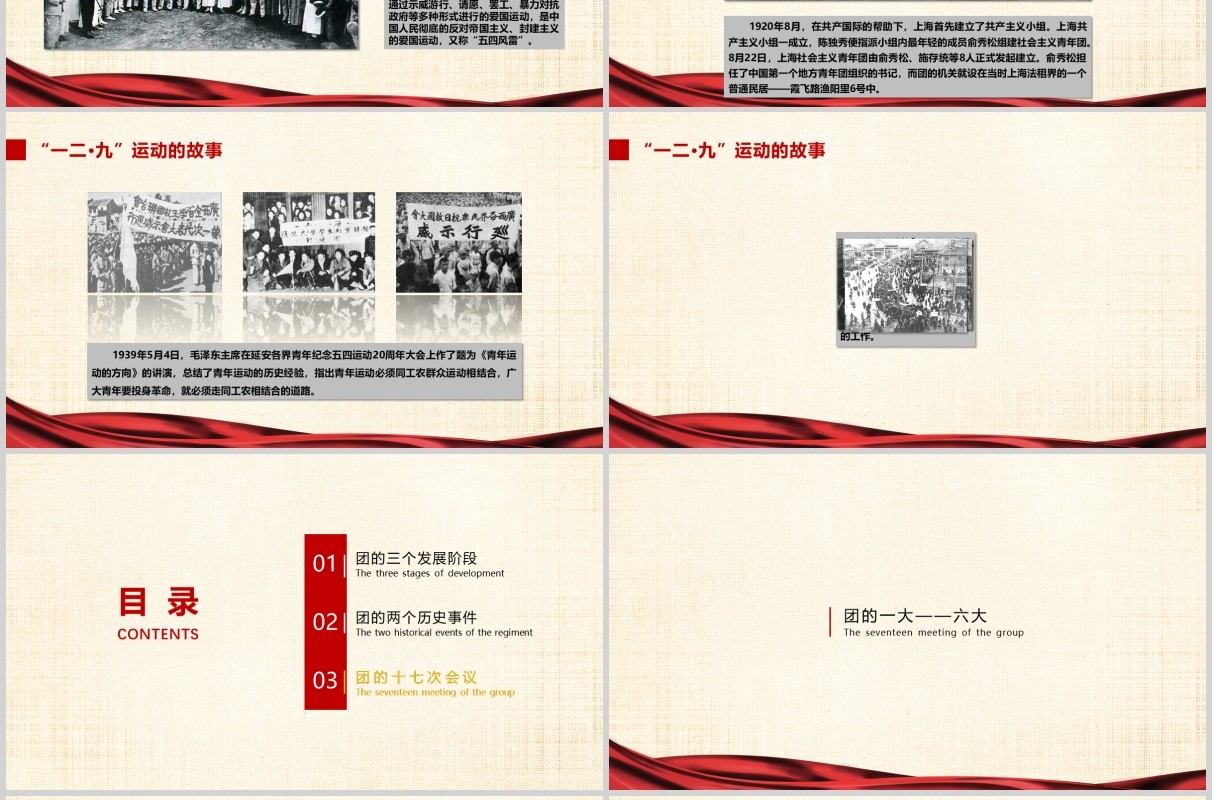 五四青年节共青团光辉历史团史PPT模板