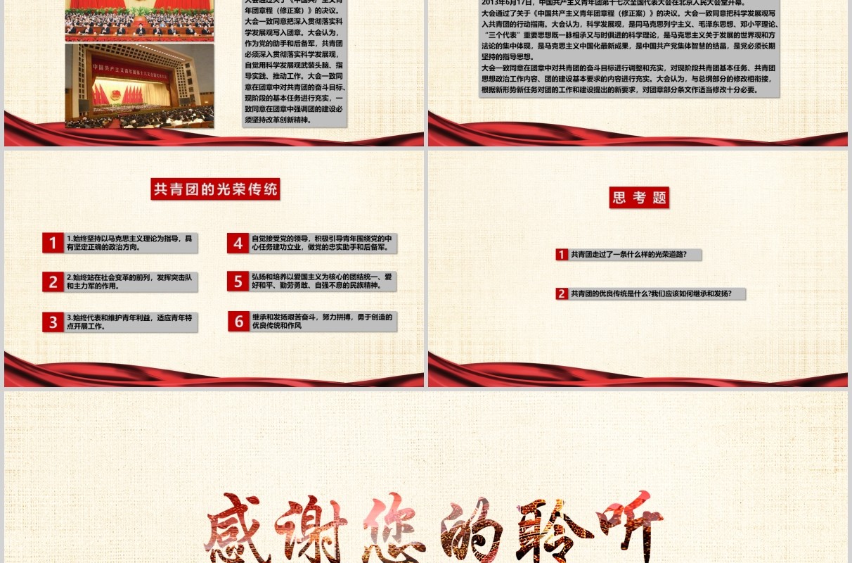 五四青年节共青团光辉历史团史PPT模板