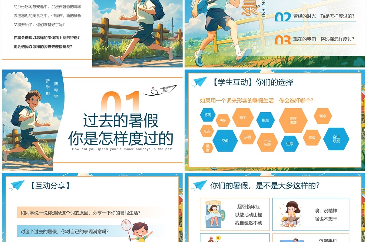 蓝色卡通风新学期开学第一课PPT模板