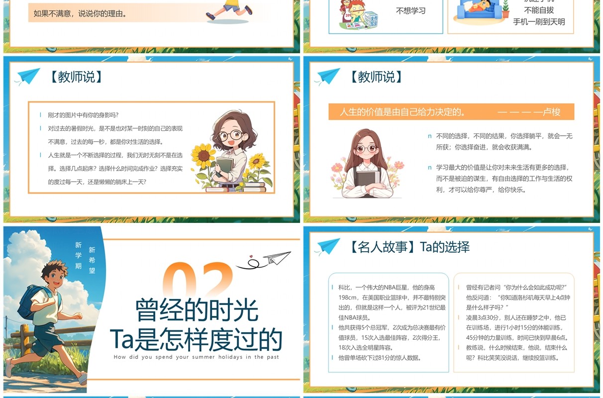 蓝色卡通风新学期开学第一课PPT模板