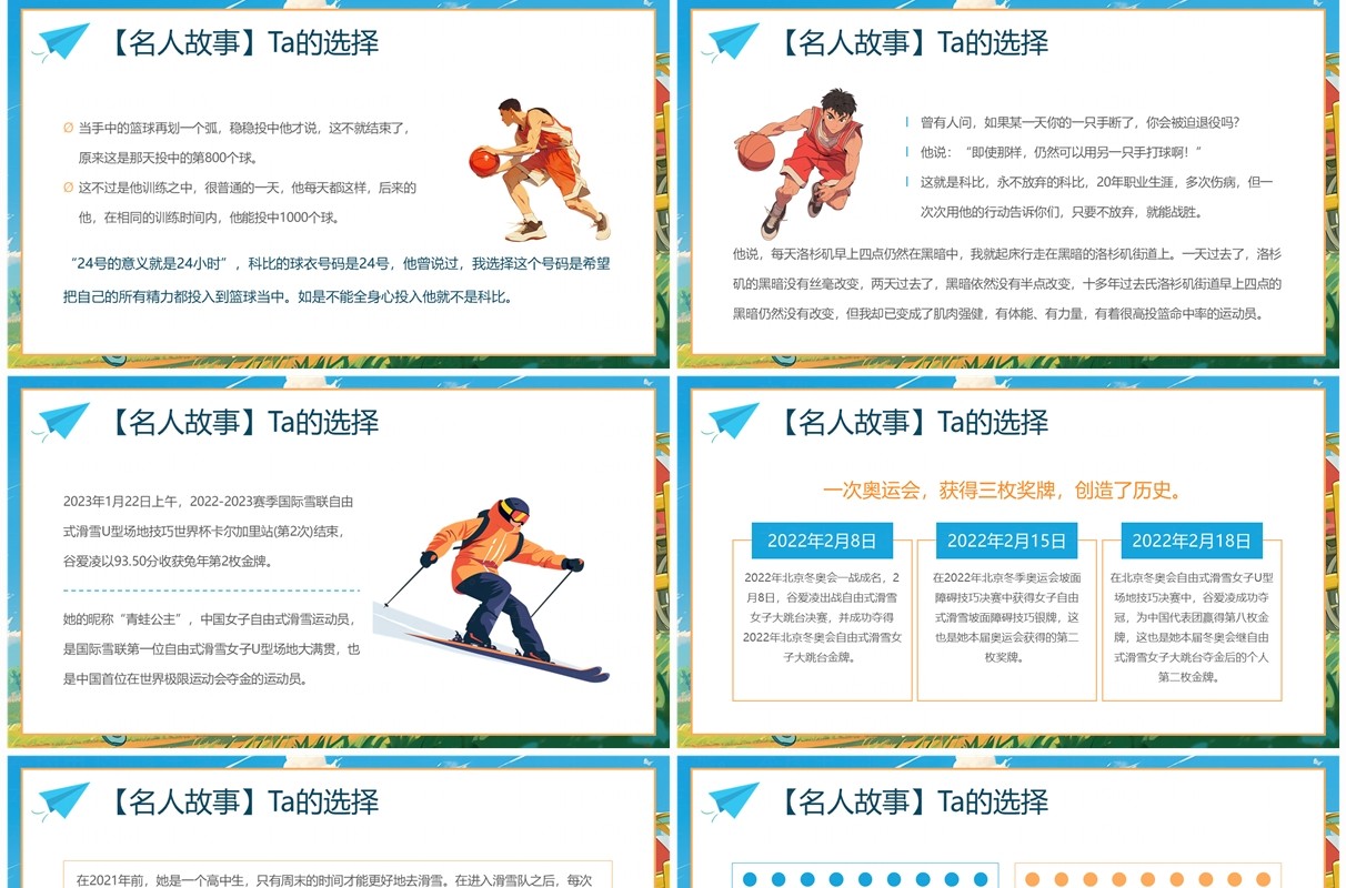 蓝色卡通风新学期开学第一课PPT模板
