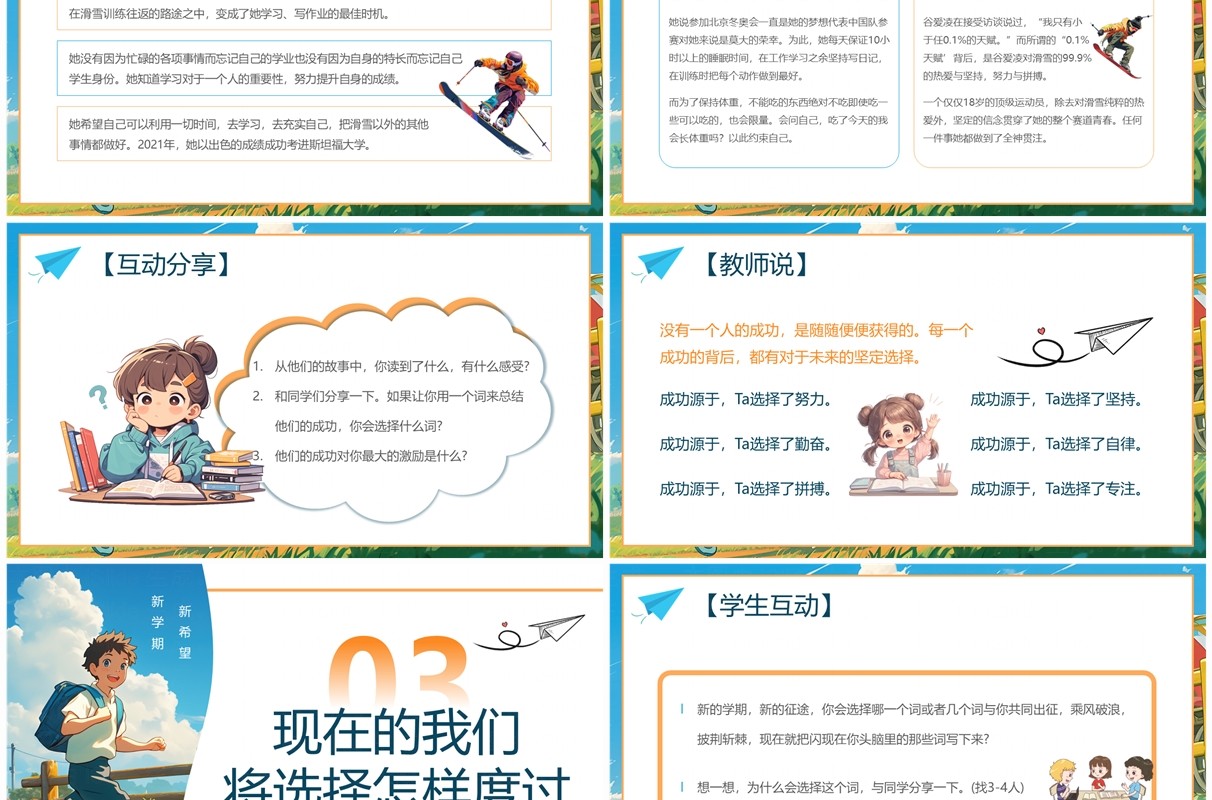 蓝色卡通风新学期开学第一课PPT模板