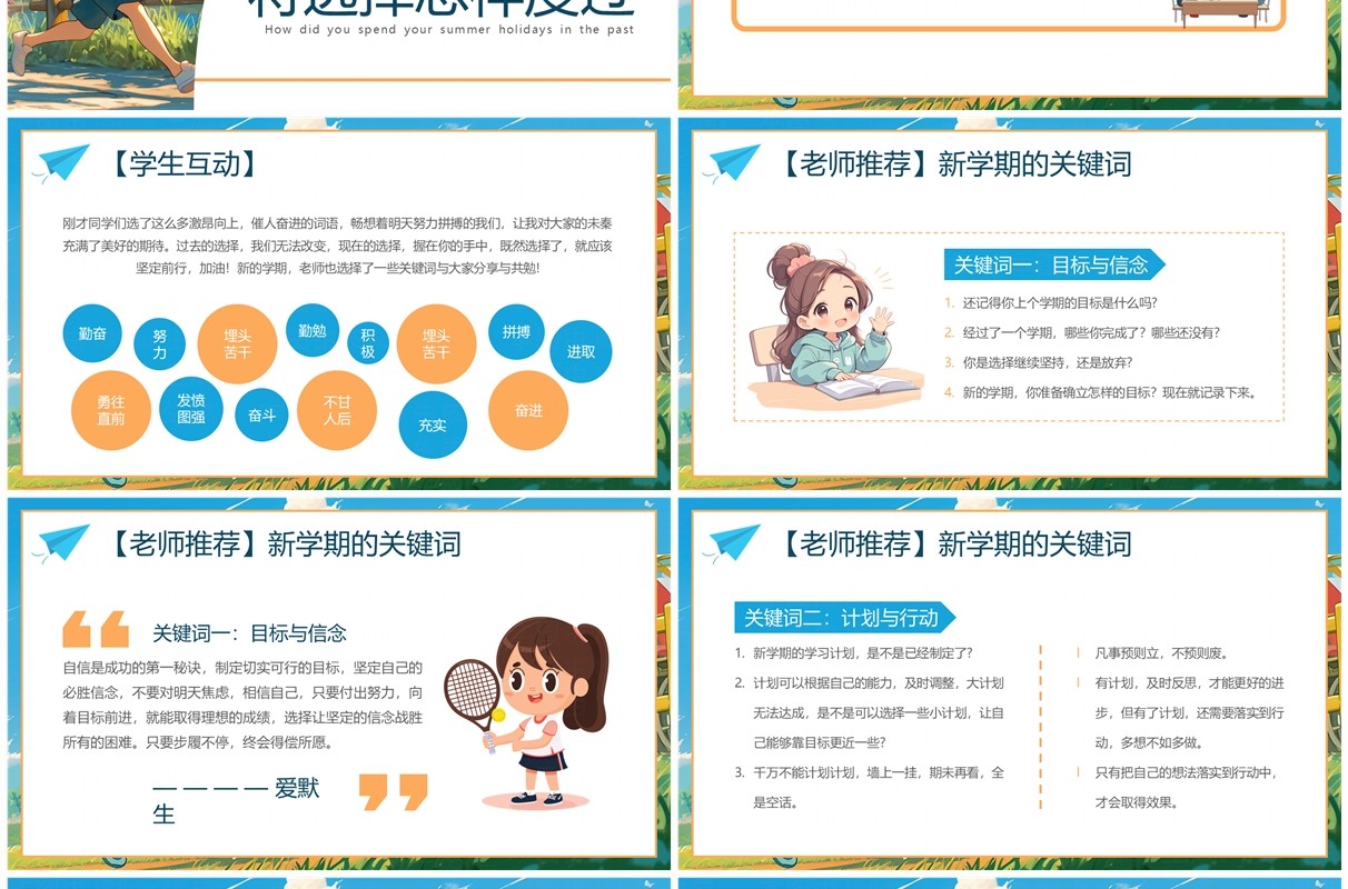 蓝色卡通风新学期开学第一课PPT模板