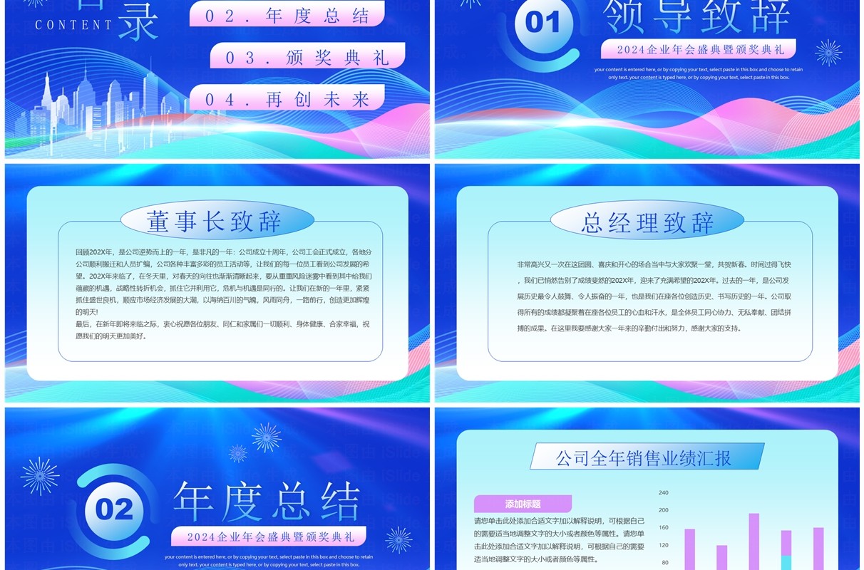 蓝色商务风年终盛典新起航PPT模板