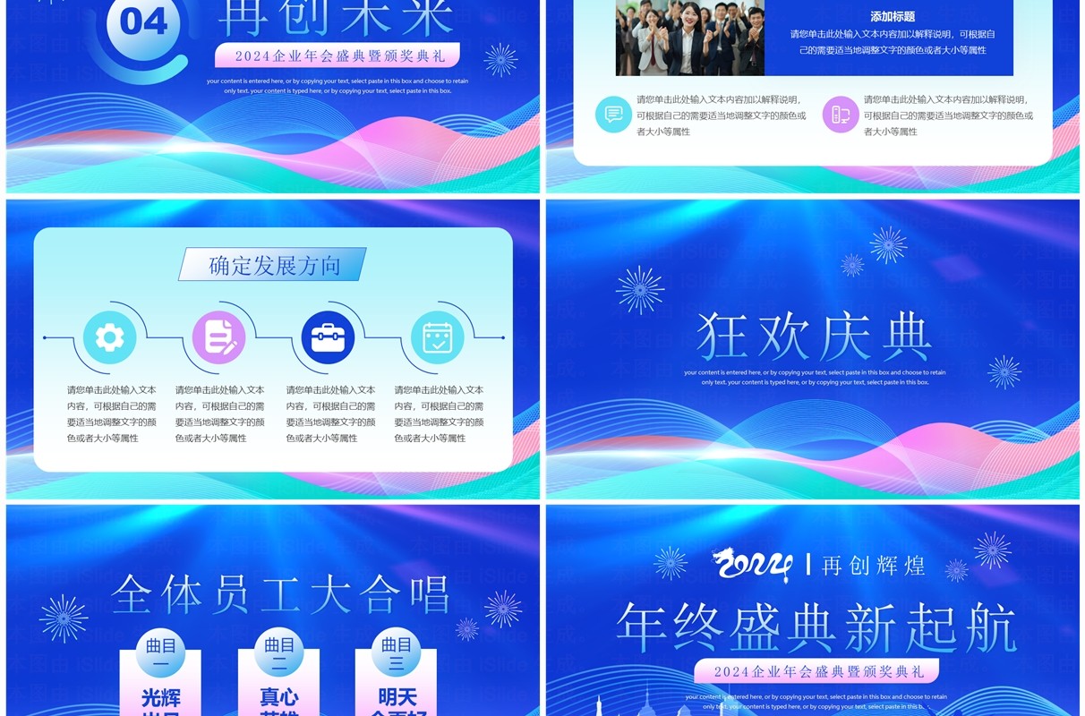 蓝色商务风年终盛典新起航PPT模板
