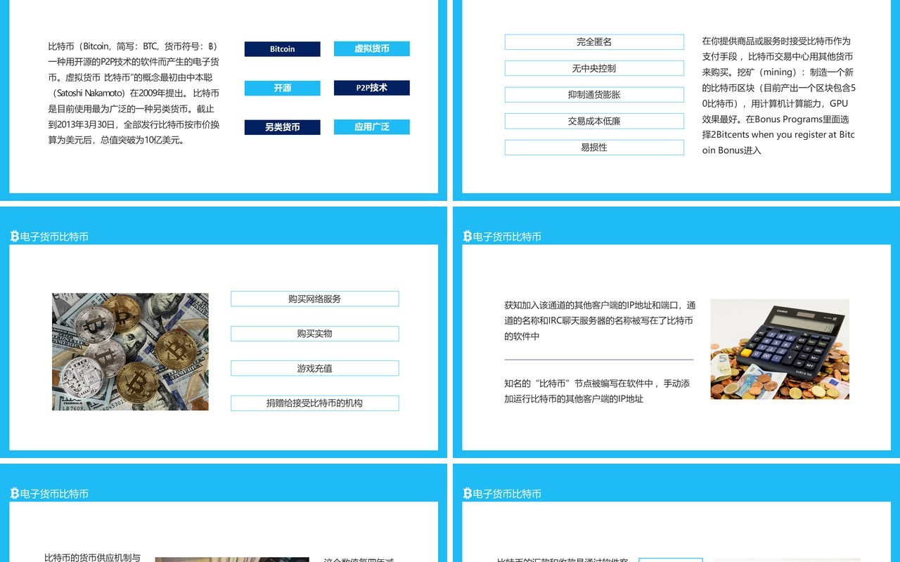 开源P2P技术软件产生的电子货币比特币动态PPT模板