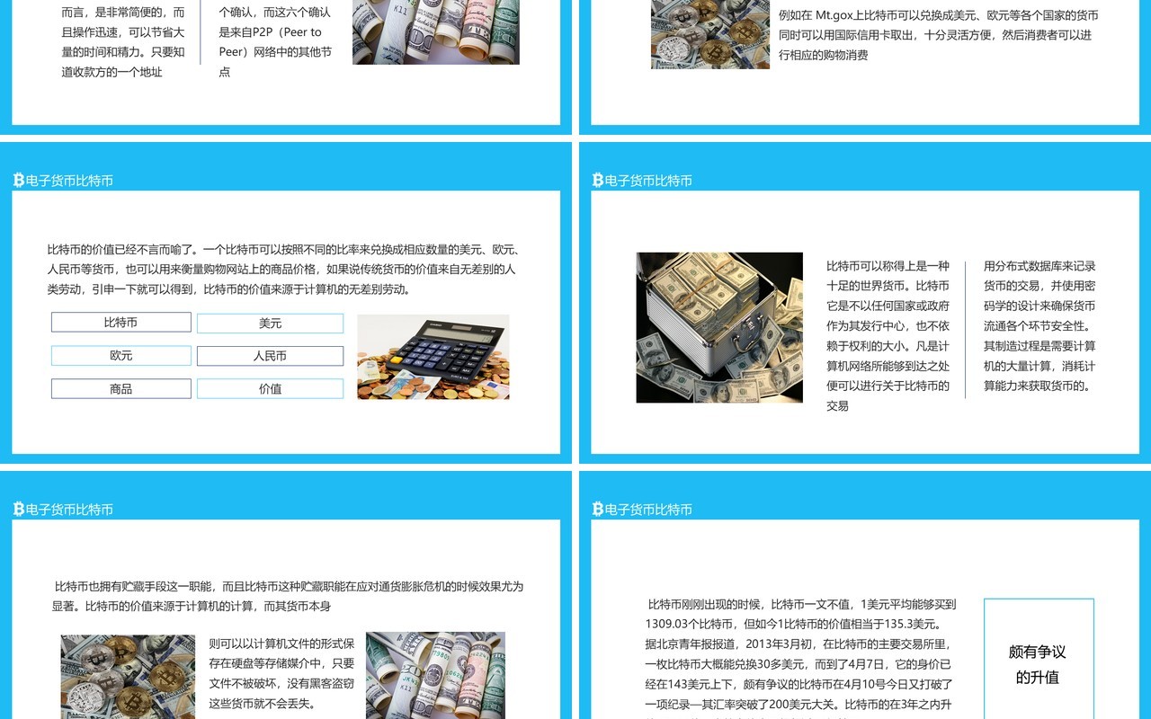 开源P2P技术软件产生的电子货币比特币动态PPT模板