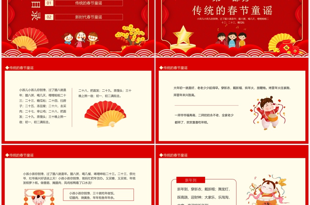 迎新春唱童谣传统童谣新时代童谣动态PPT模板