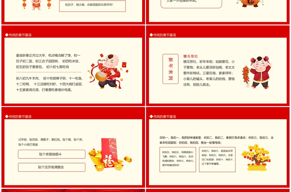 迎新春唱童谣传统童谣新时代童谣动态PPT模板