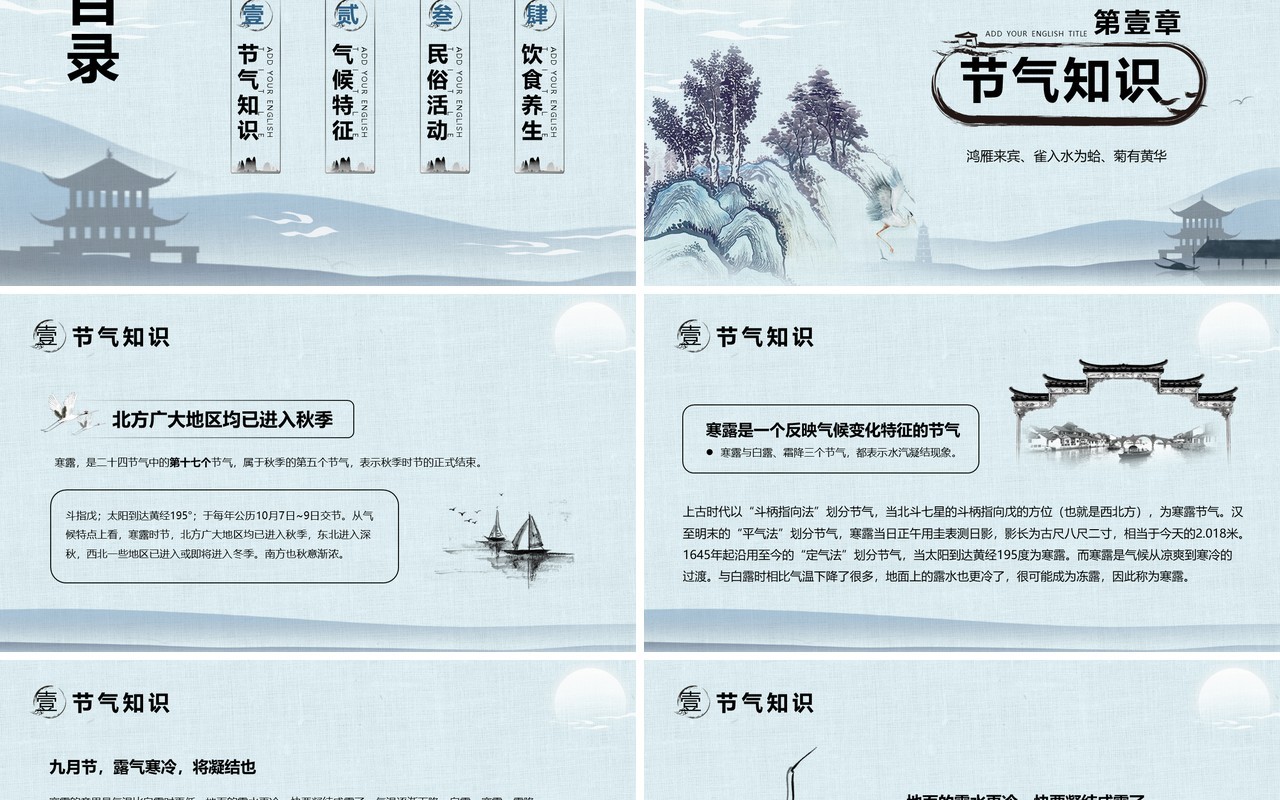淡雅布织中国传统二十四节气寒露通用PPT模版