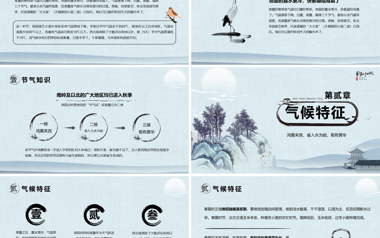 淡雅布织中国传统二十四节气寒露通用PPT模版