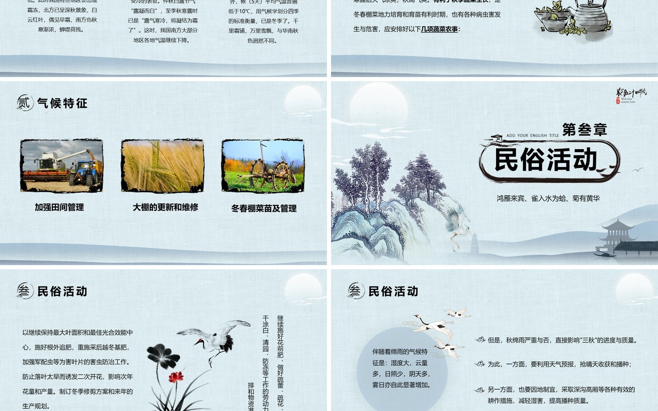 淡雅布织中国传统二十四节气寒露通用PPT模版