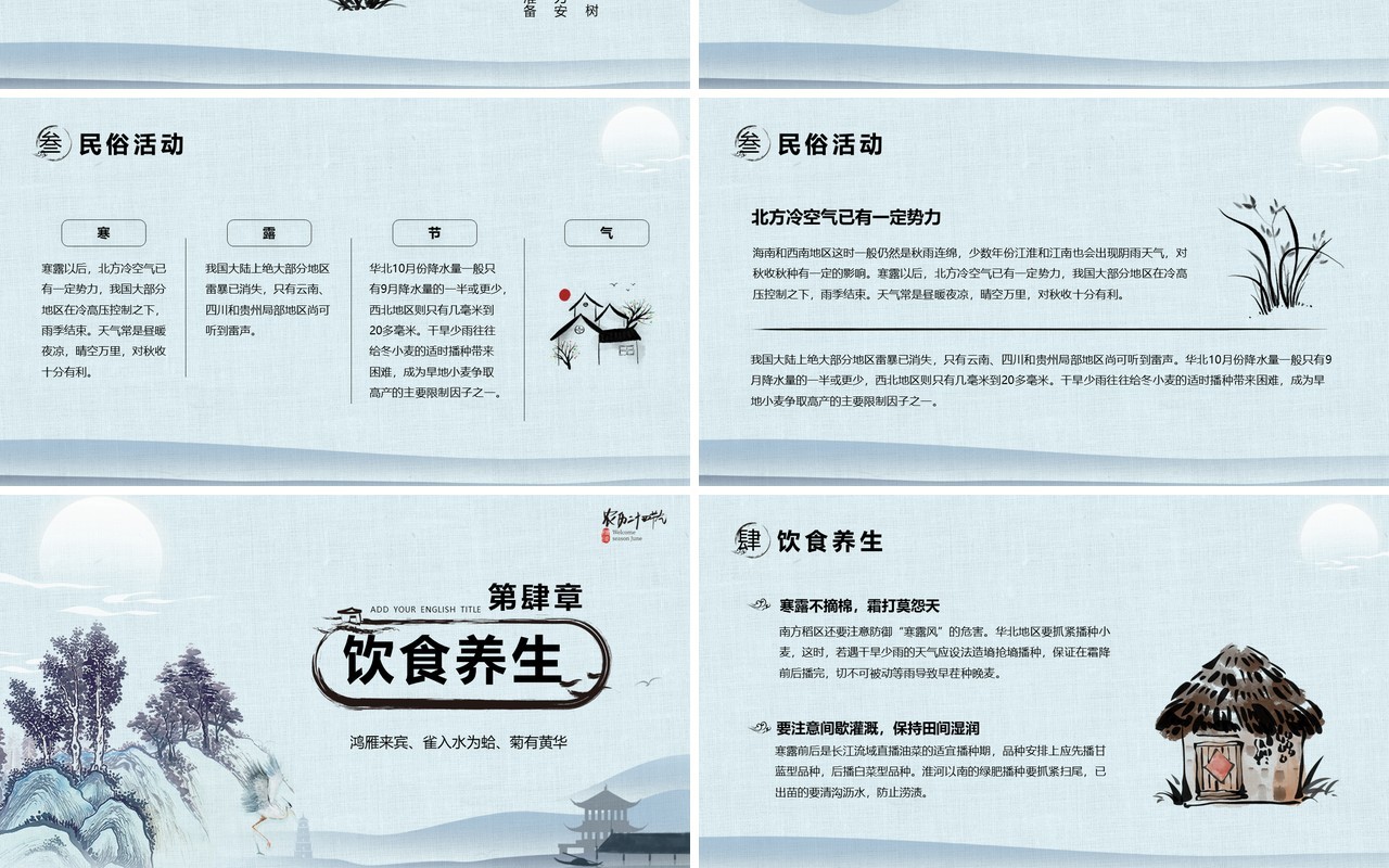 淡雅布织中国传统二十四节气寒露通用PPT模版
