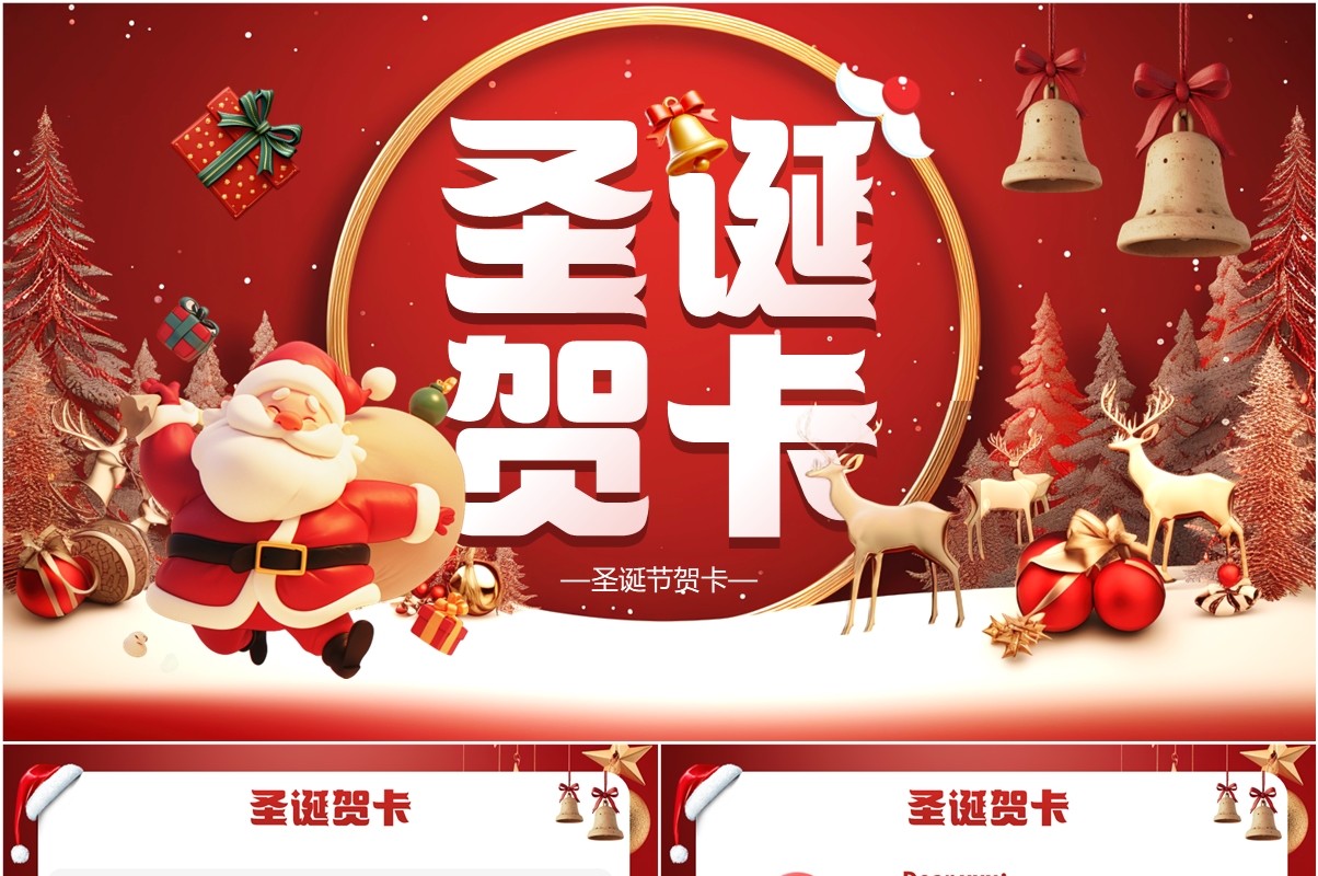 红色卡通风圣诞贺卡祝福PPT通用模板