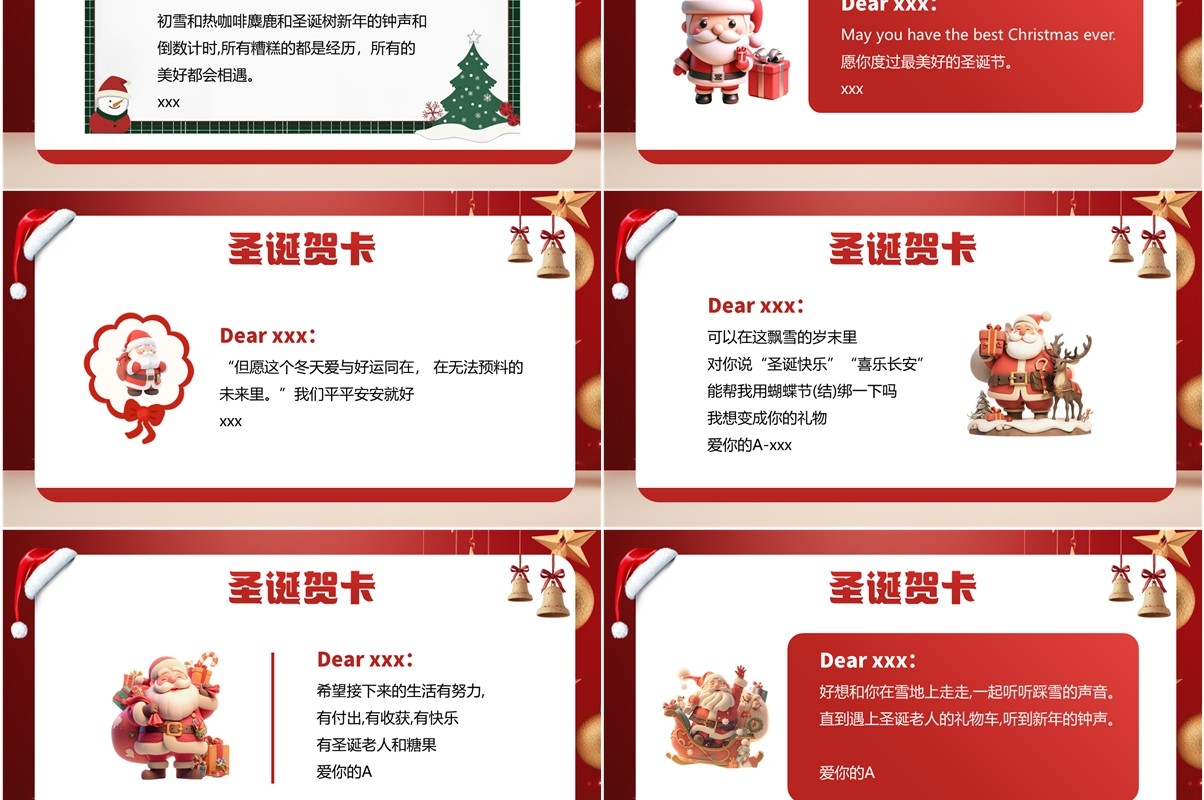 红色卡通风圣诞贺卡祝福PPT通用模板