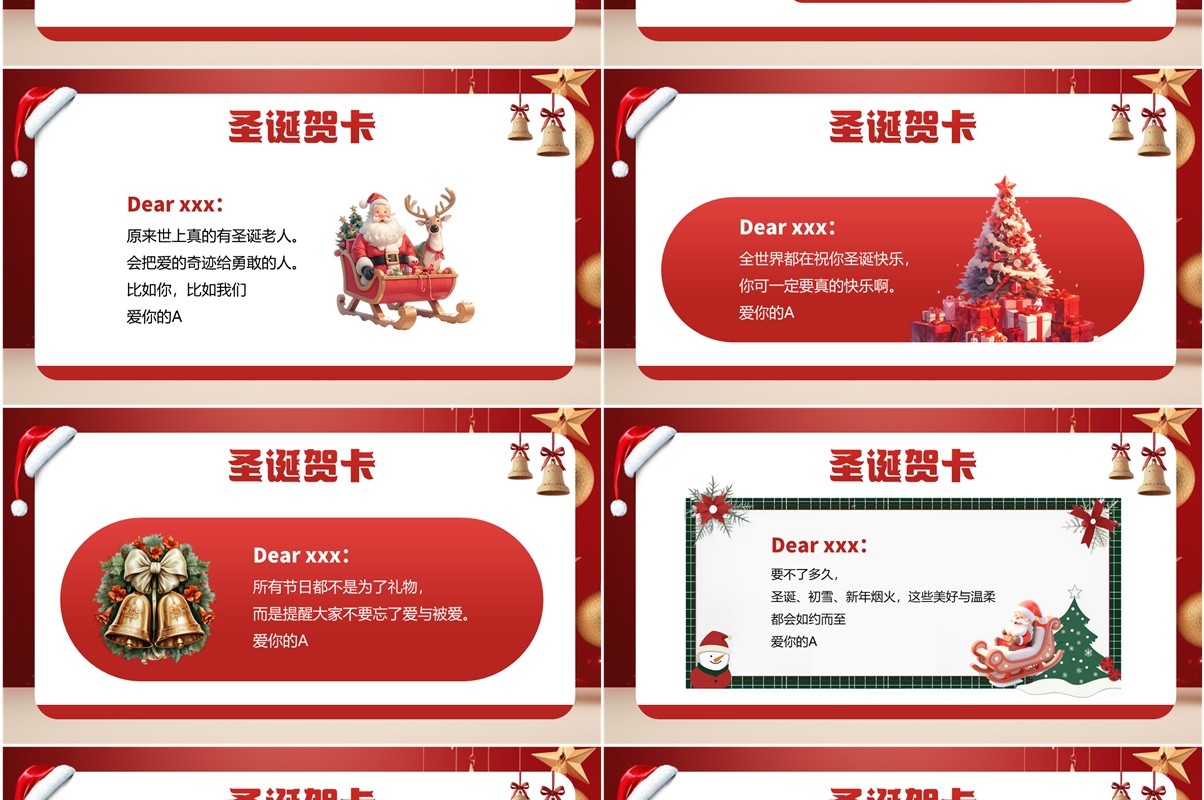 红色卡通风圣诞贺卡祝福PPT通用模板