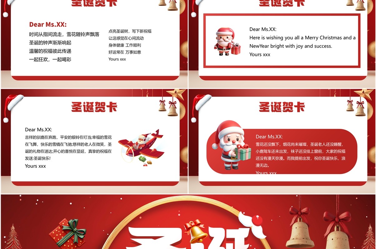 红色卡通风圣诞贺卡祝福PPT通用模板