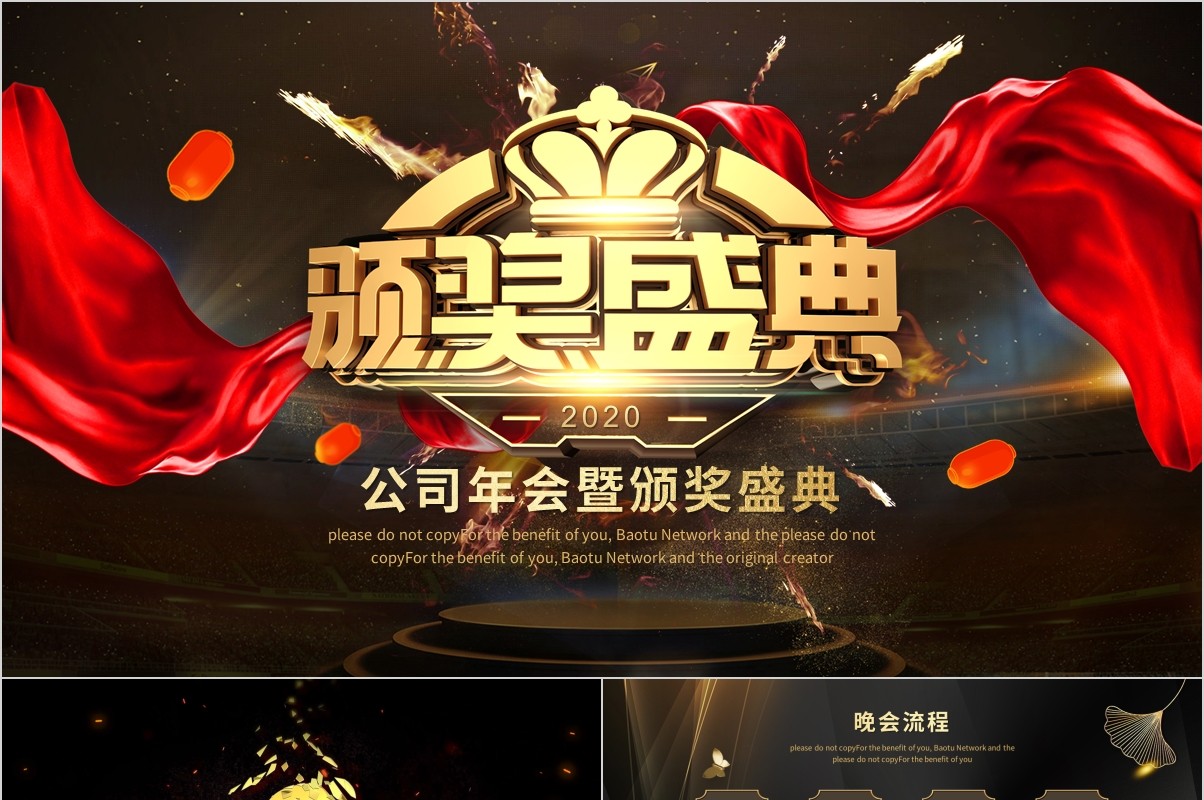 鼠年颁奖表彰年会总结PPT模板8