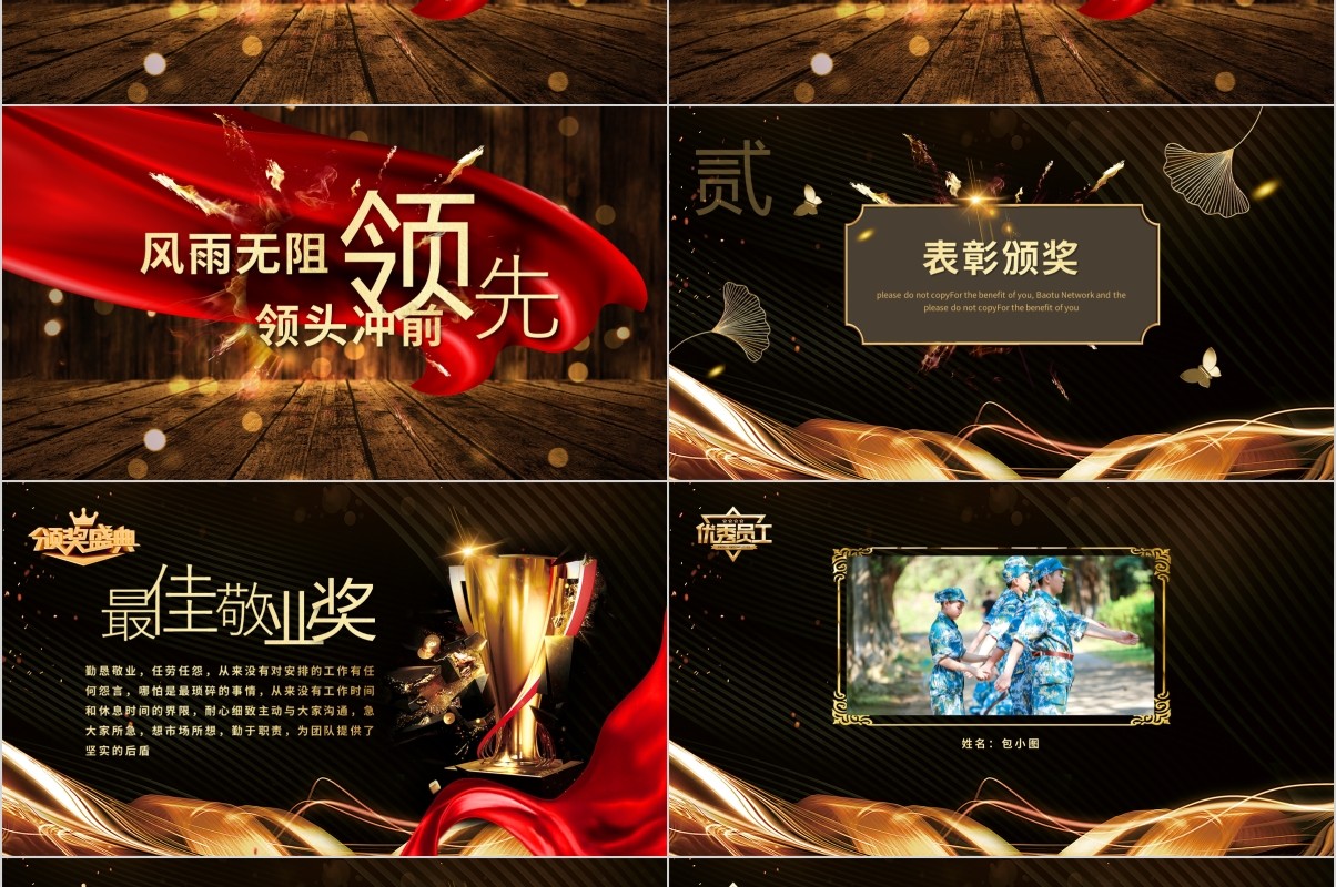 鼠年颁奖表彰年会总结PPT模板8