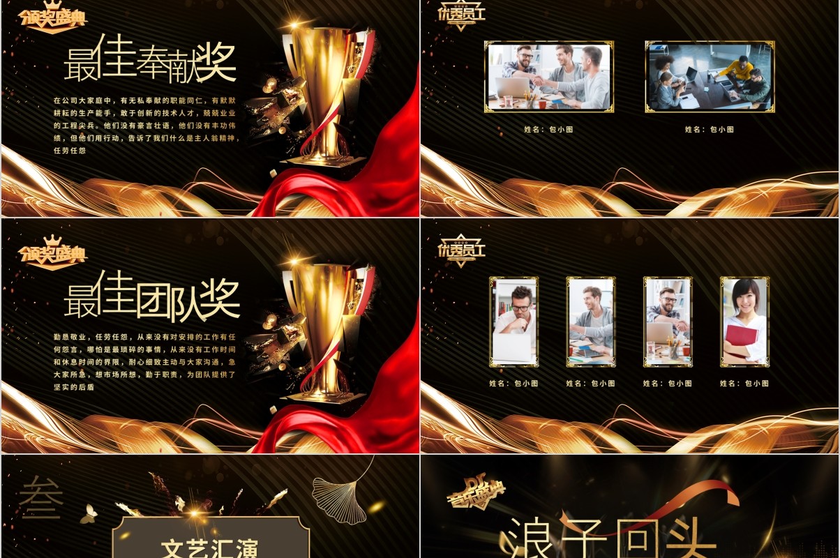 鼠年颁奖表彰年会总结PPT模板8