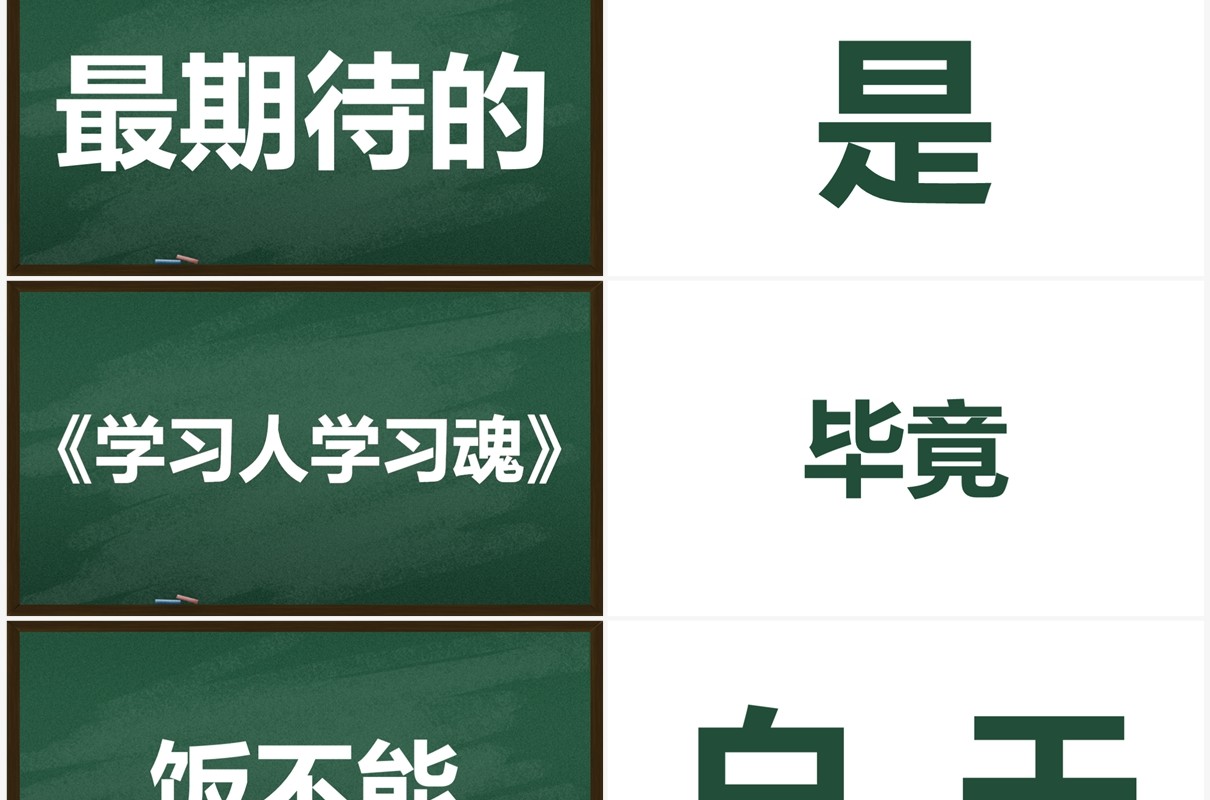 绿色黑板风新学期开学快闪PPT模板