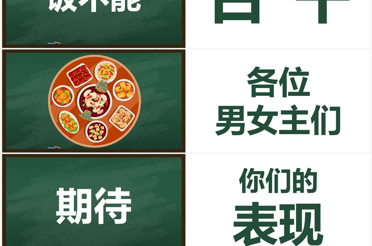绿色黑板风新学期开学快闪PPT模板