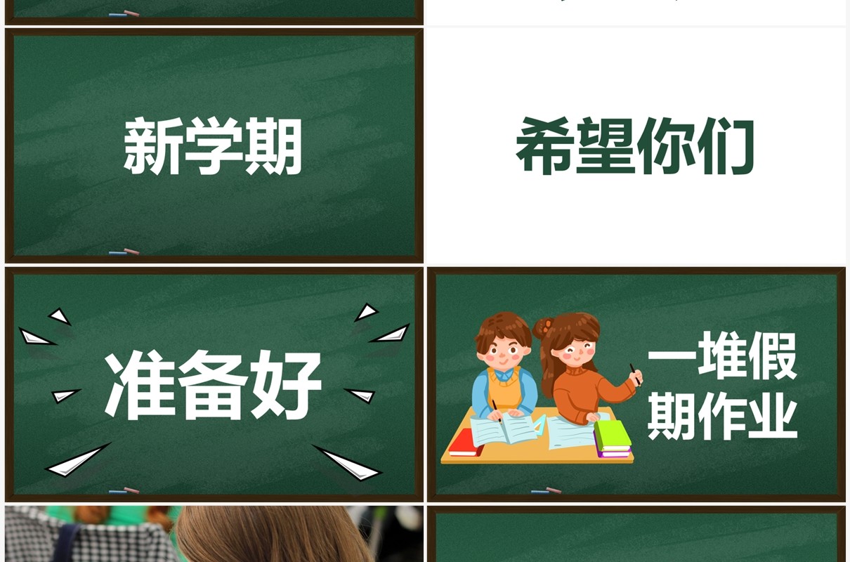 绿色黑板风新学期开学快闪PPT模板