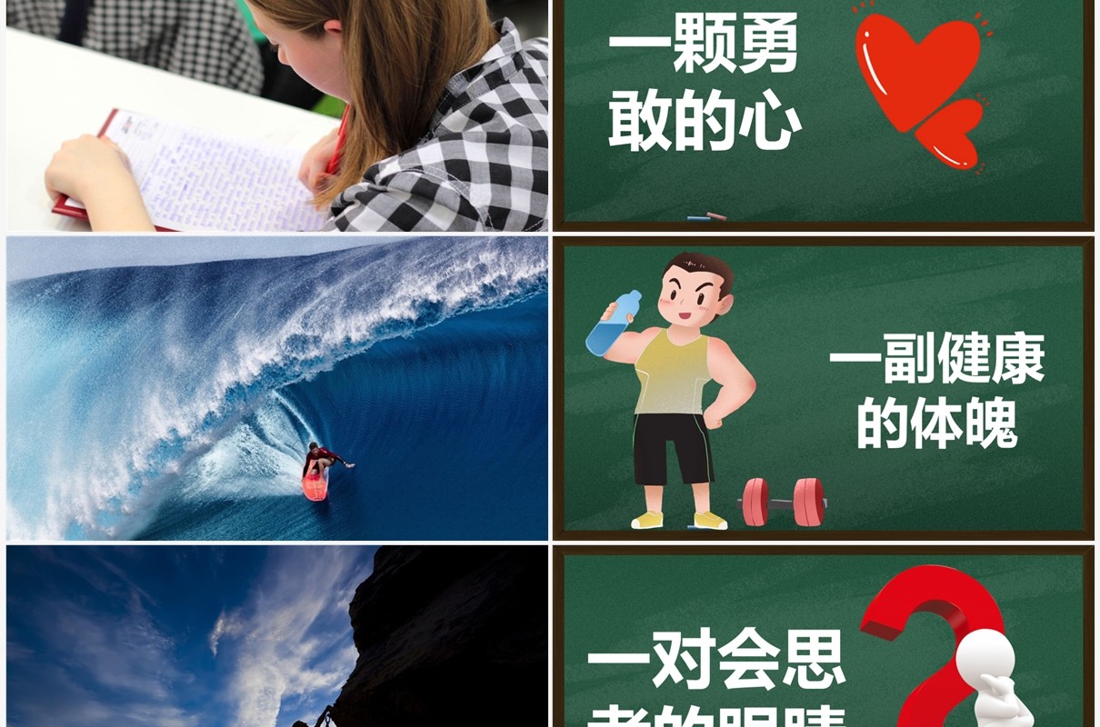绿色黑板风新学期开学快闪PPT模板