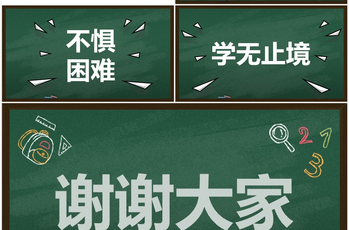 绿色黑板风新学期开学快闪PPT模板