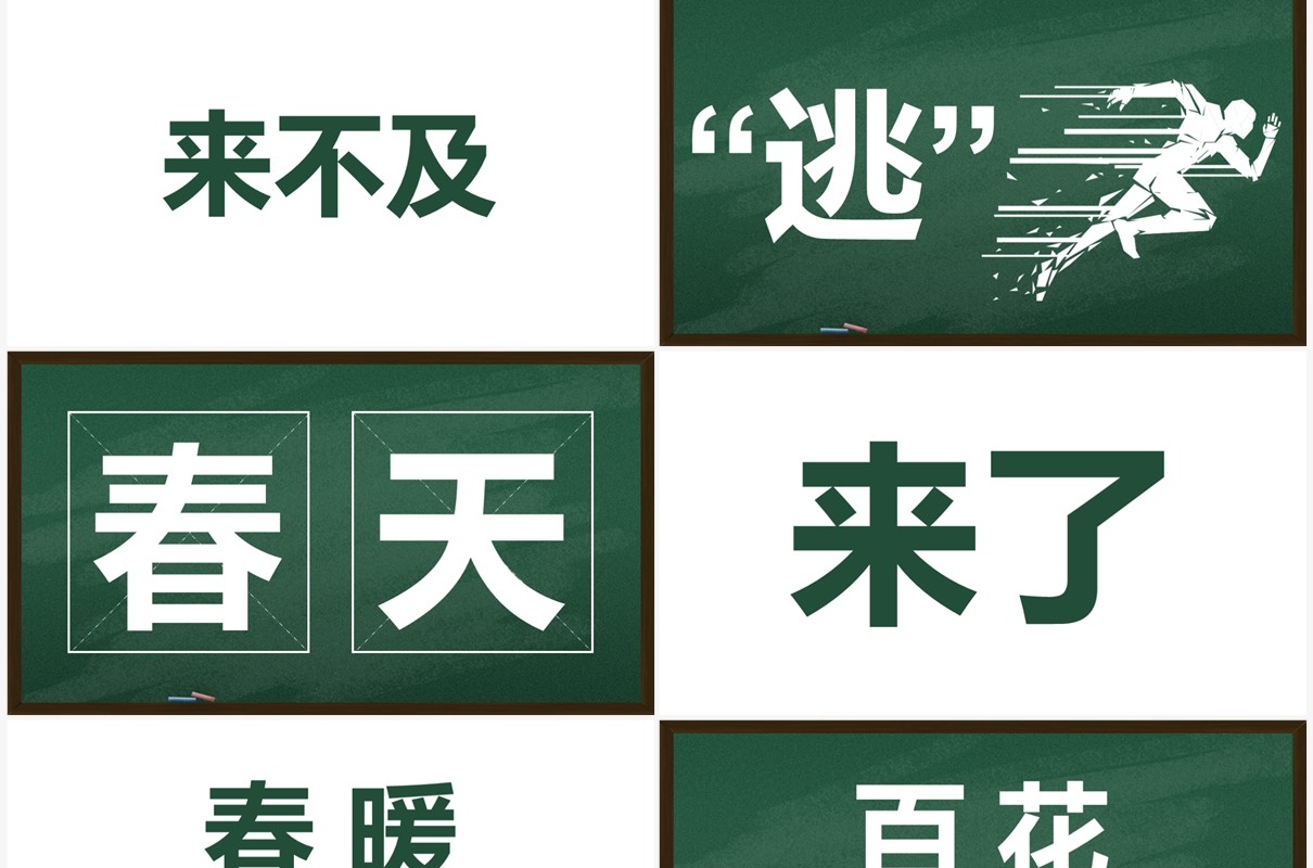 绿色黑板风新学期开学快闪PPT模板