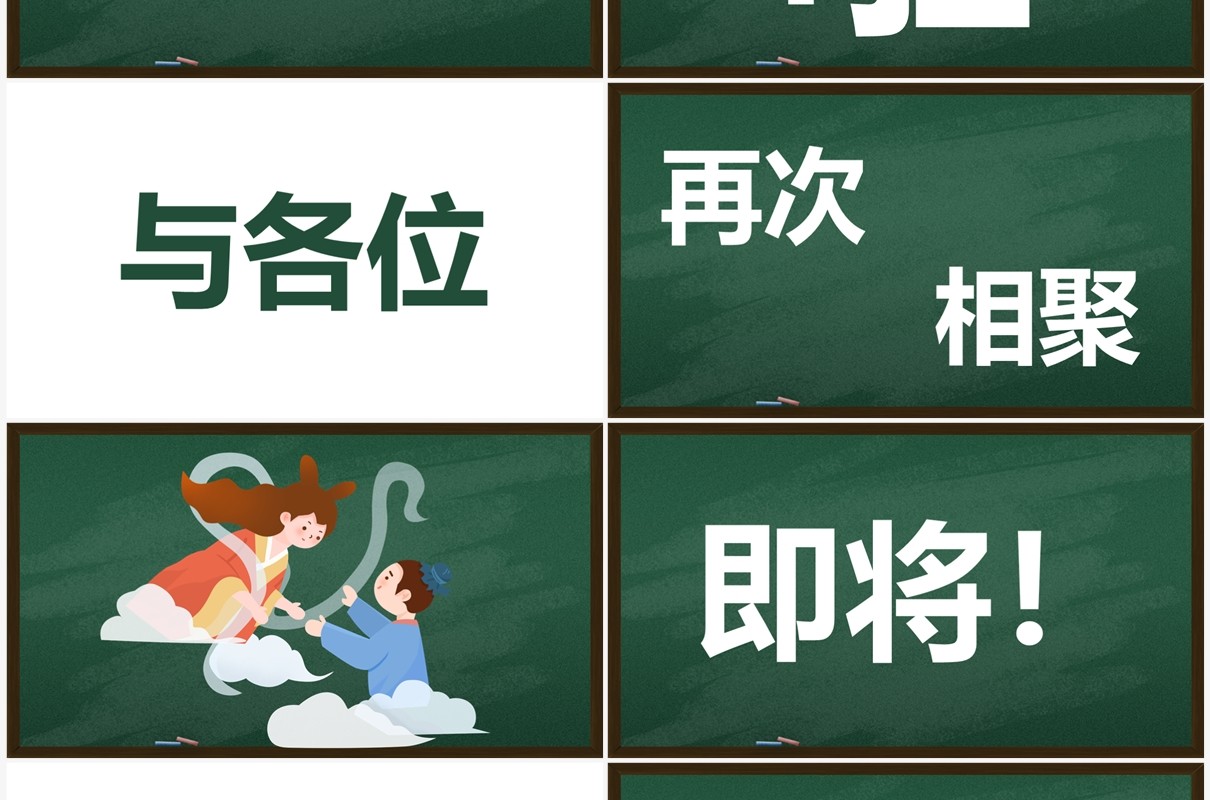 绿色黑板风新学期开学快闪PPT模板