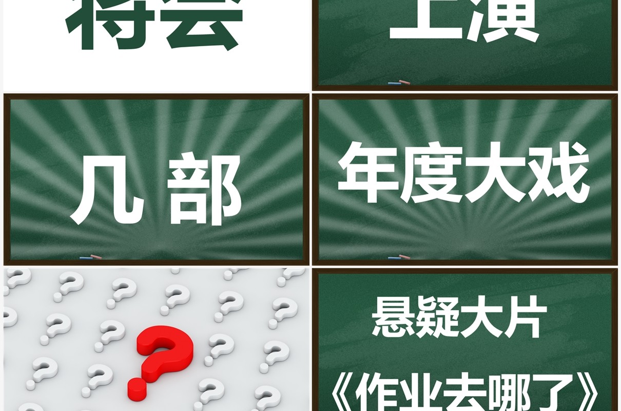 绿色黑板风新学期开学快闪PPT模板