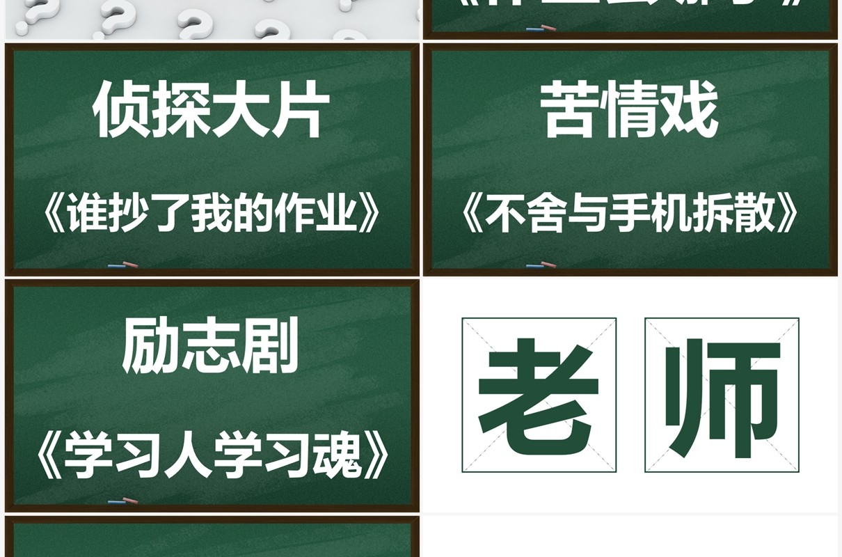 绿色黑板风新学期开学快闪PPT模板