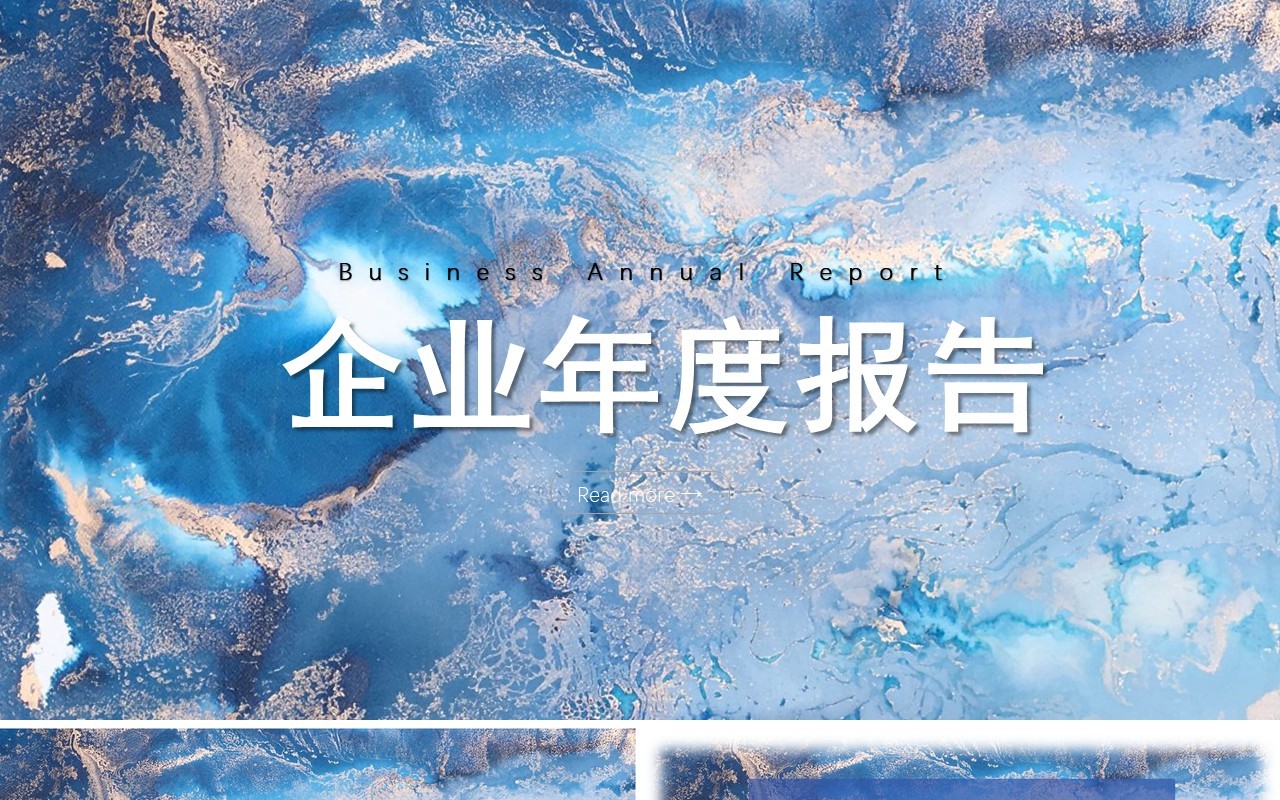 抽象背景企业年度报告公司介绍PPT模板