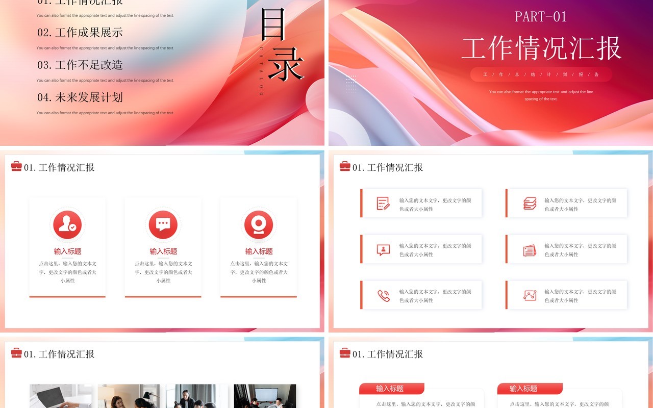 红色简约风起航新征程工作总结PPT模板