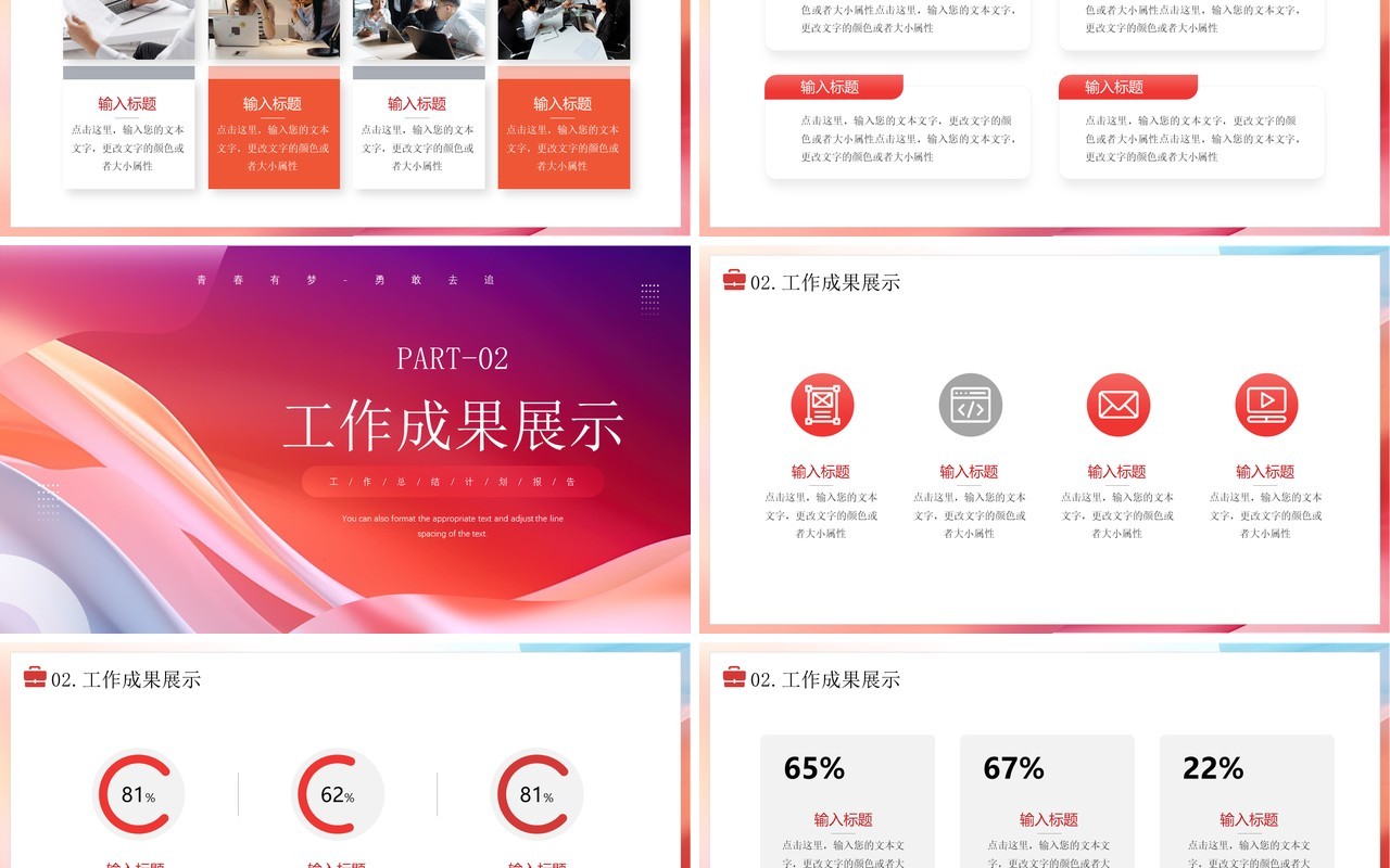 红色简约风起航新征程工作总结PPT模板