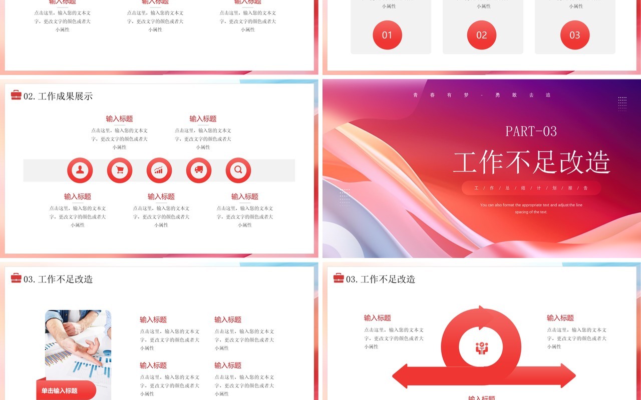 红色简约风起航新征程工作总结PPT模板