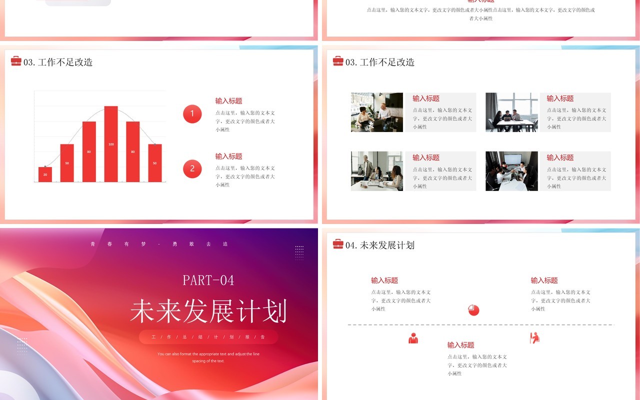红色简约风起航新征程工作总结PPT模板