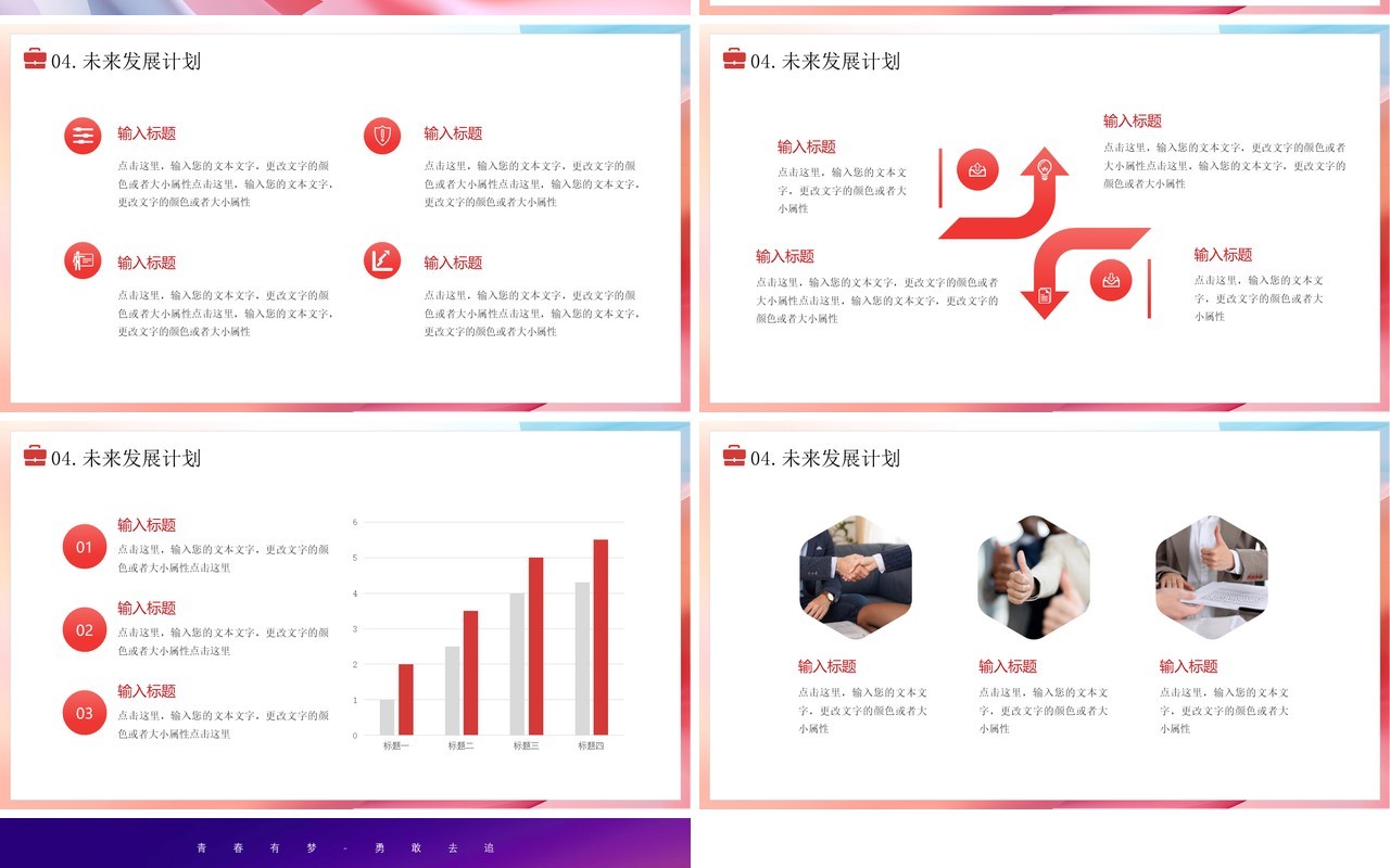 红色简约风起航新征程工作总结PPT模板