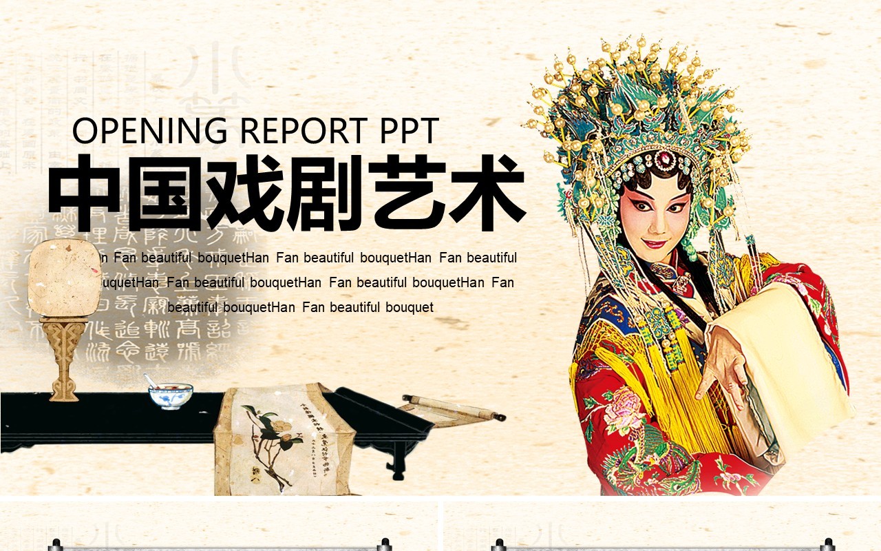 中国戏剧艺术文化京剧戏曲PPT模板