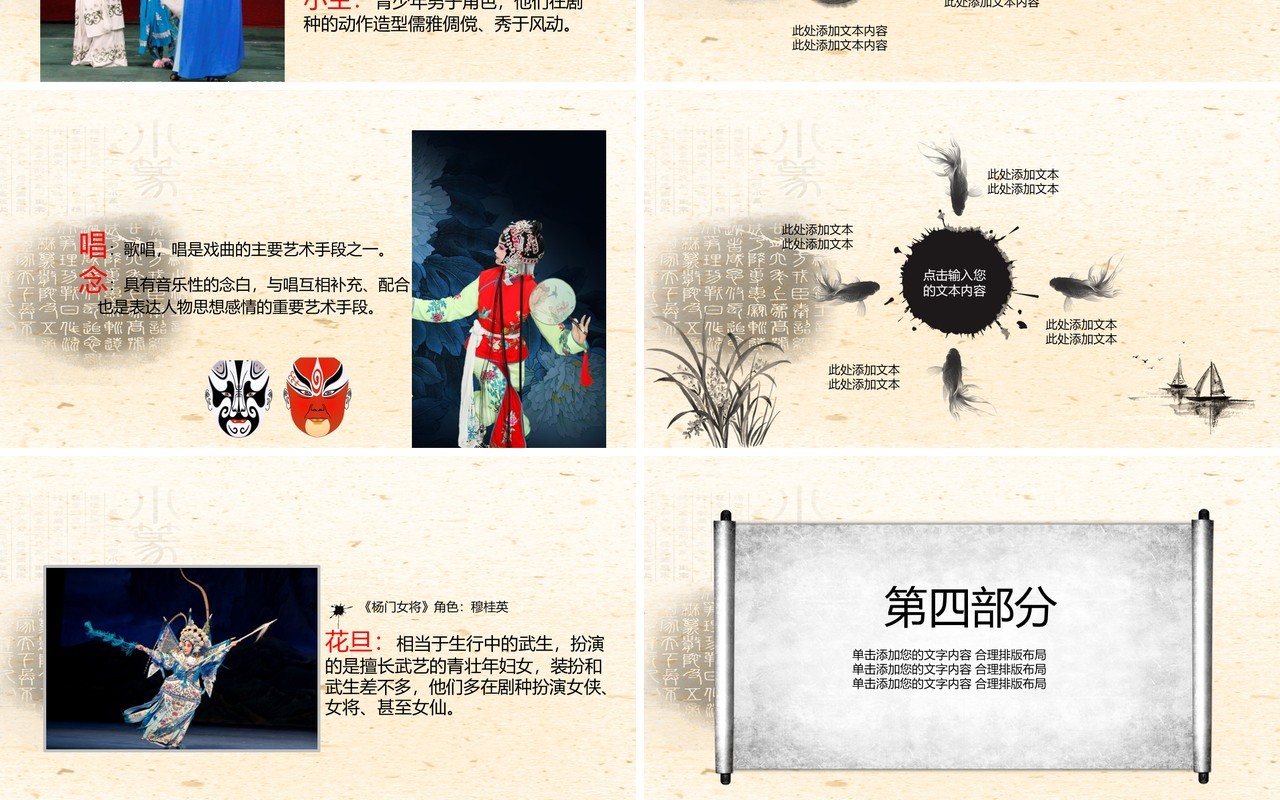 中国戏剧艺术文化京剧戏曲PPT模板