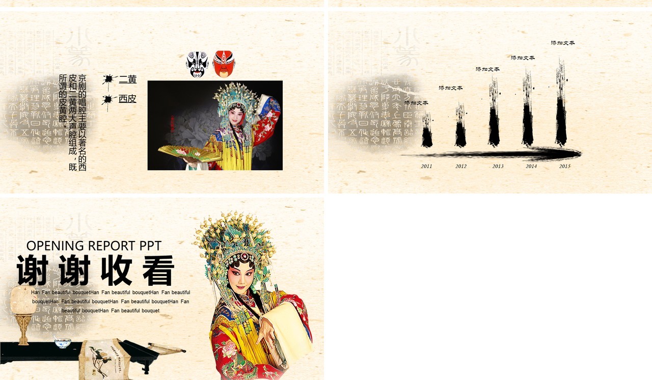 中国戏剧艺术文化京剧戏曲PPT模板