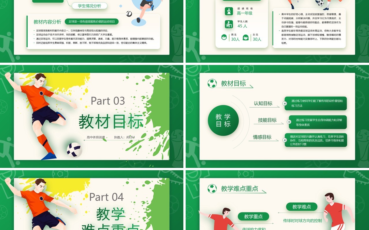 绿色扁平插画风格体育课专题课件PPT模板