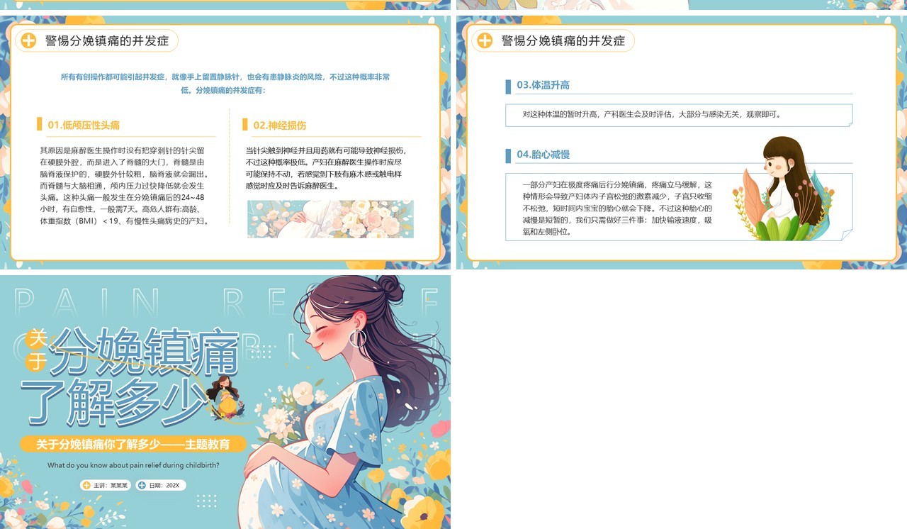 蓝色插画风孕妇分娩镇痛科普PPT模板