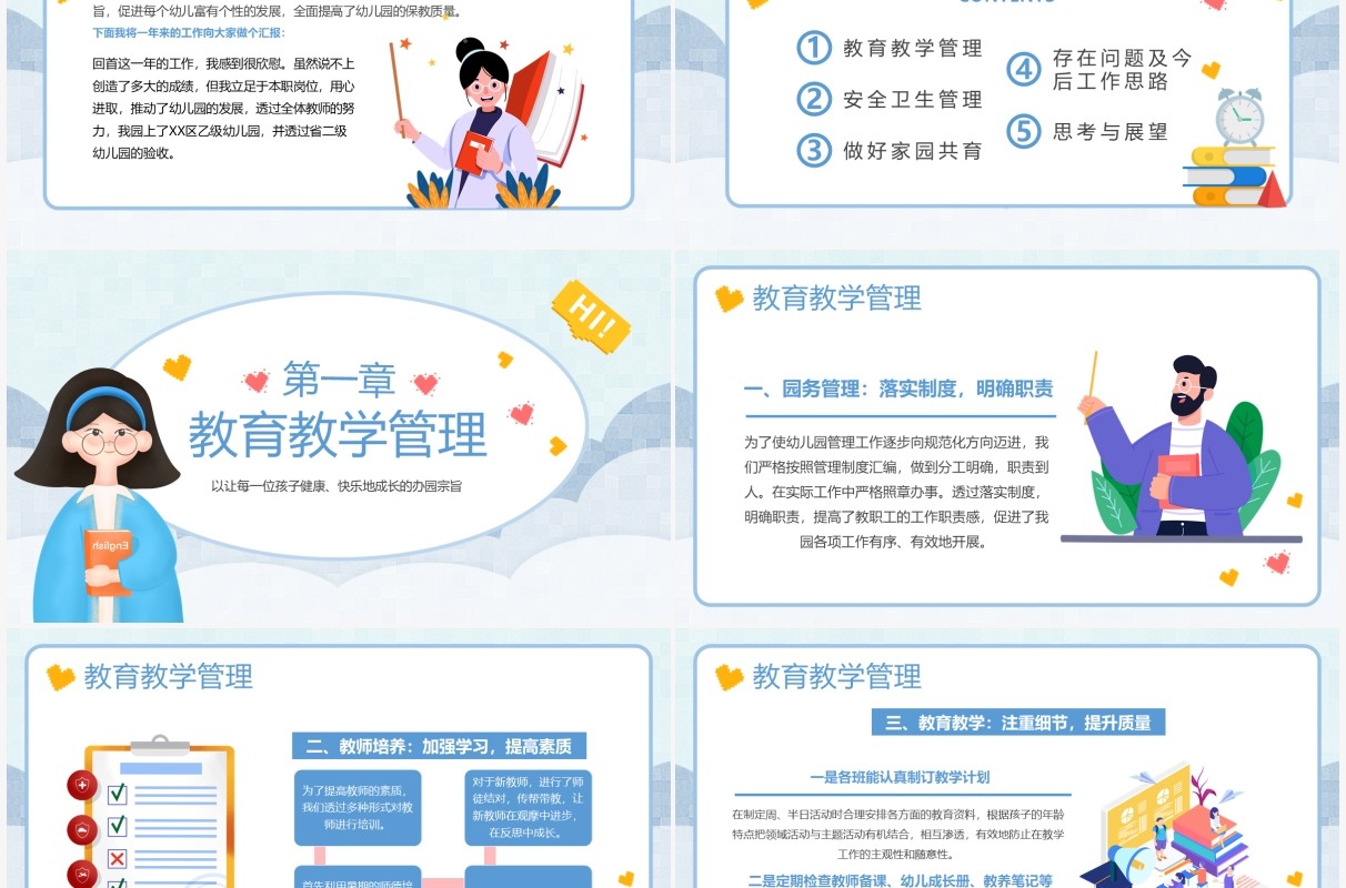 蓝色卡通幼儿园年终总结工作汇报PPT动态模板