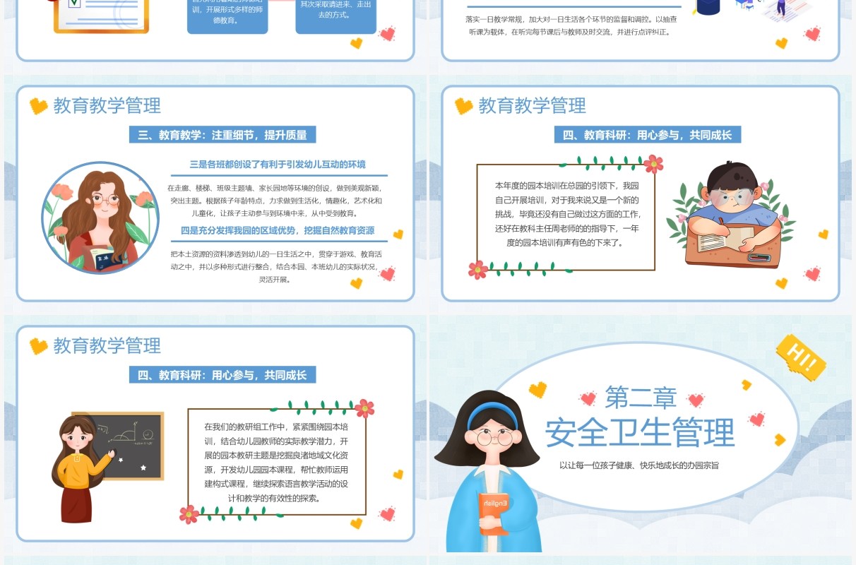 蓝色卡通幼儿园年终总结工作汇报PPT动态模板