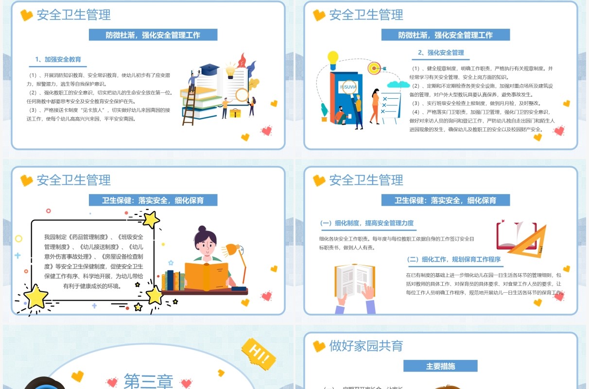蓝色卡通幼儿园年终总结工作汇报PPT动态模板