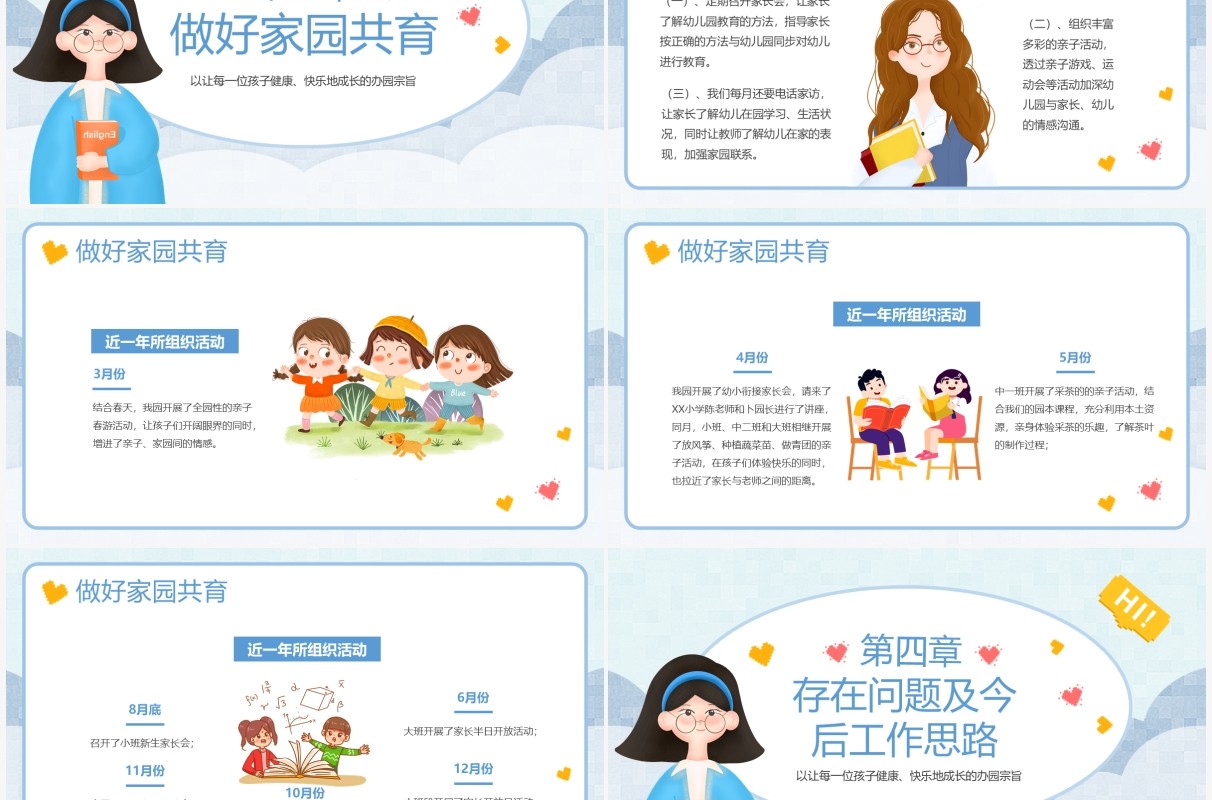 蓝色卡通幼儿园年终总结工作汇报PPT动态模板