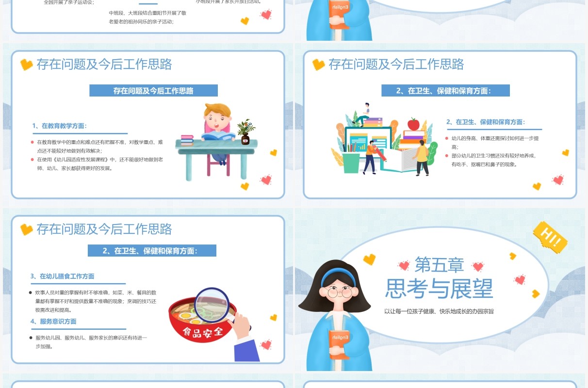 蓝色卡通幼儿园年终总结工作汇报PPT动态模板